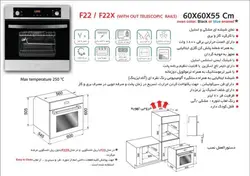 فر توکار گازی-برقی اخوان مدل F22- فروش حضوری تبریز