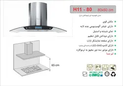 هود شومینه ای ۸۰ اخوان مدل H11-80- فروش حضوری تبریز