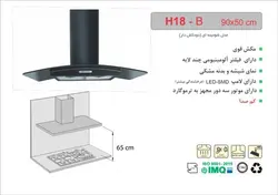 هود شومینه ای ۹۰ اخوان مدل H18B- فروش حضوری تبریز