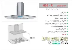 هود شومینه ای ۹۰ اخوان مدل H20- فروش حضوری تبریز