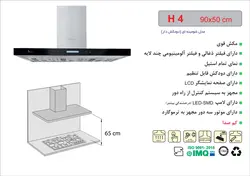 هود شومینه ای ۹۰ اخوان مدل H4- فروش حضوری تبریز