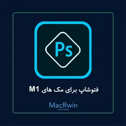 فتوشاپ ۲۰۲۱ برای مک M1