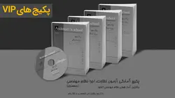 پکیج VIP آمادگی آزمون نظارت-اجرا(معماری)