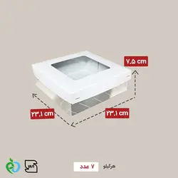 جعبه شیرینی پنجره دار 23*23 سفید