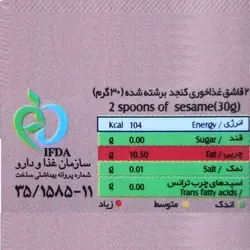 قیمت و خرید کنجد برشته ساده 100 گرمی استریج - مالمو استور