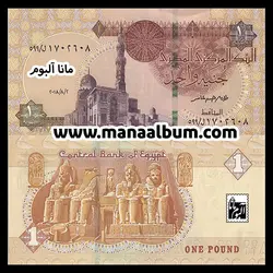 اسکناس مصر 1 پوند 2018