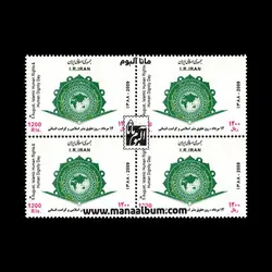 138817 - تمبر روز حقوق بشر اسلامی - بلوک