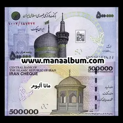 کد06 ایران چک 500000 ریال تک بانکی