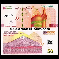 کد08 ایران چک 500000 ریال جفت بانکی