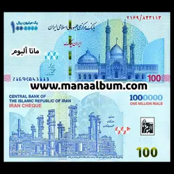 کد12 ایران چک 1000000 ریال تک بانکی