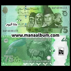 اسکناس پاکستان 75 روپیه 2022