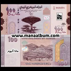 اسکناس یمن 100 ریال 2018
