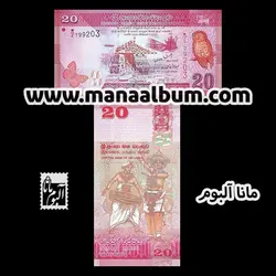 اسکناس سریلانکا 20 روپیه 2010