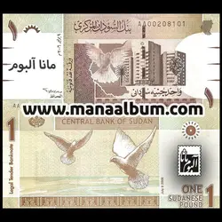 اسکناس سودان 1 پوند 2006