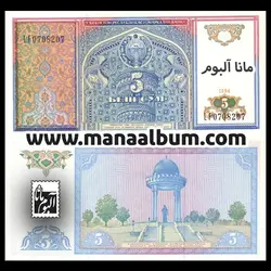 اسکناس ازبکستان 5 سوم 1994