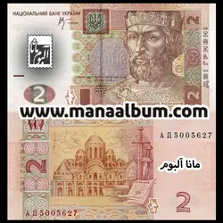 اسکناس اوکراین 2 گریونا 2013