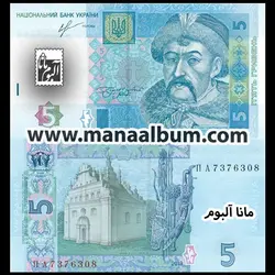 اسکناس اوکراین 5 گریونا 2013