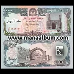 اسکناس افغانستان 10000 افغانی 1993