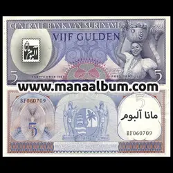 اسکناس سورینام 5 گیلدن 1963