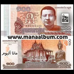 اسکناس کامبوج 100 ریل 2014