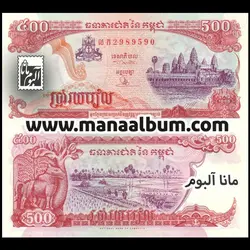 اسکناس کامبوج 500 ریل 1996