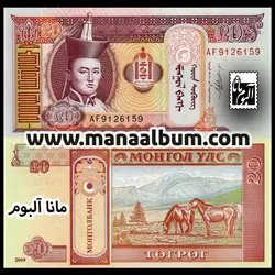 اسکناس مغولستان 20 توگروگ 2009