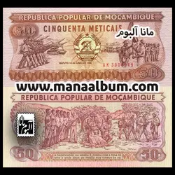 اسکناس موزامبیک 50 متیکای 1986