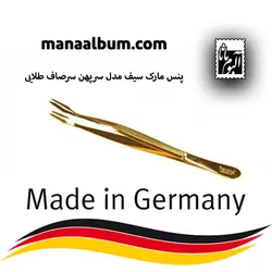 پنس مارک سیف آلمان مدل سرپهن سرصاف طلایی