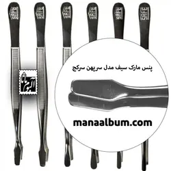 پنس مارک سیف آلمان مدل سرپهن