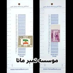 دندانه شمار تمبر