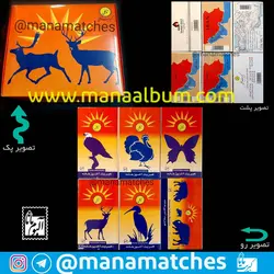 کبریت پک سایه ها بزرگ