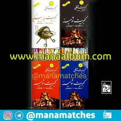 کبریت سری شومینه