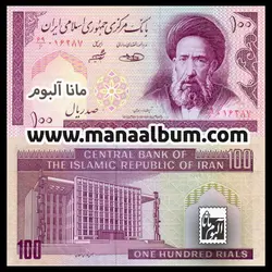 کد316 اسکناس جمهوری 100 ریال جفت بانکی