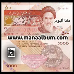 کد349 اسکناس جمهوری 5000 ریال جفت بانکی