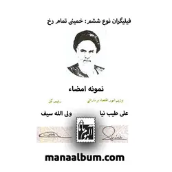 کد349 اسکناس جمهوری 5000 ریال جفت بانکی