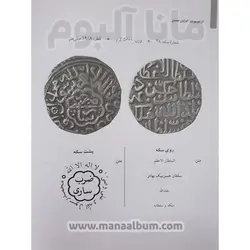 کتاب سکه های ایران - قره قویونلوها و آق قویونلوها