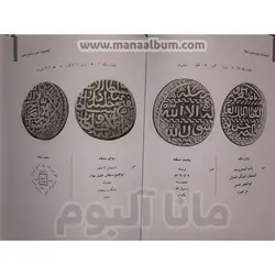 کتاب سکه های ایران - قره قویونلوها و آق قویونلوها
