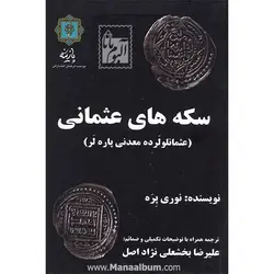 کتاب سکه های عثمانی