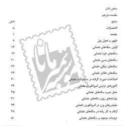 کتاب سکه های عثمانی