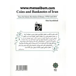کتاب سکه و اسکناس های ایران در دوره جمهوری اسلامی