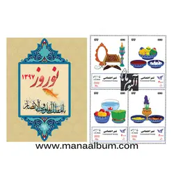 مینی شیت اختصاصی نوروز 1397