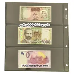 ورق آلبوم اسکناس شفاف 3 خانه