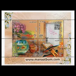 138922 - تمبر مینی شیت نوروز 89