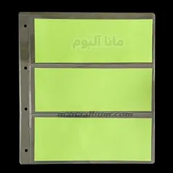 ورق آلبوم اسکناس 3 خانه سبز