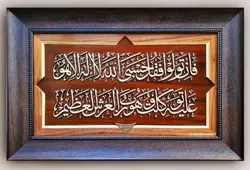 تابلوی معرق حسبی الله آیه ۱۲۹ سوره توبه