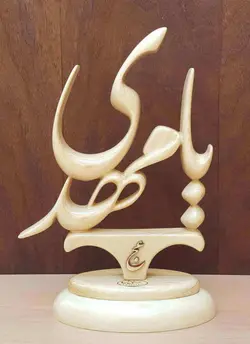 تندیس چوبی رومیزی خوشنویسی یا مهدی (عج)