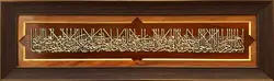 تابلو معرق آیه الکرسی خط استاد کاشانی