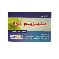 منیزیم 250 جالینوس