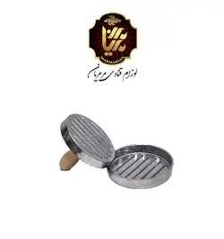 قالب همبرگر زن فلزی در 2 سایز