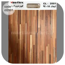 کفپوش تایلی استریپ کلاسیک وینیفلکس